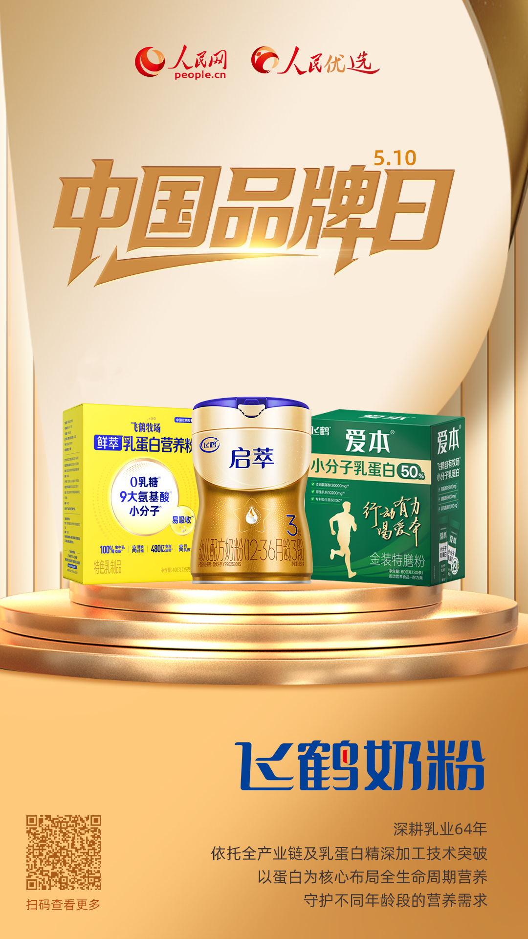 飞鹤奶粉