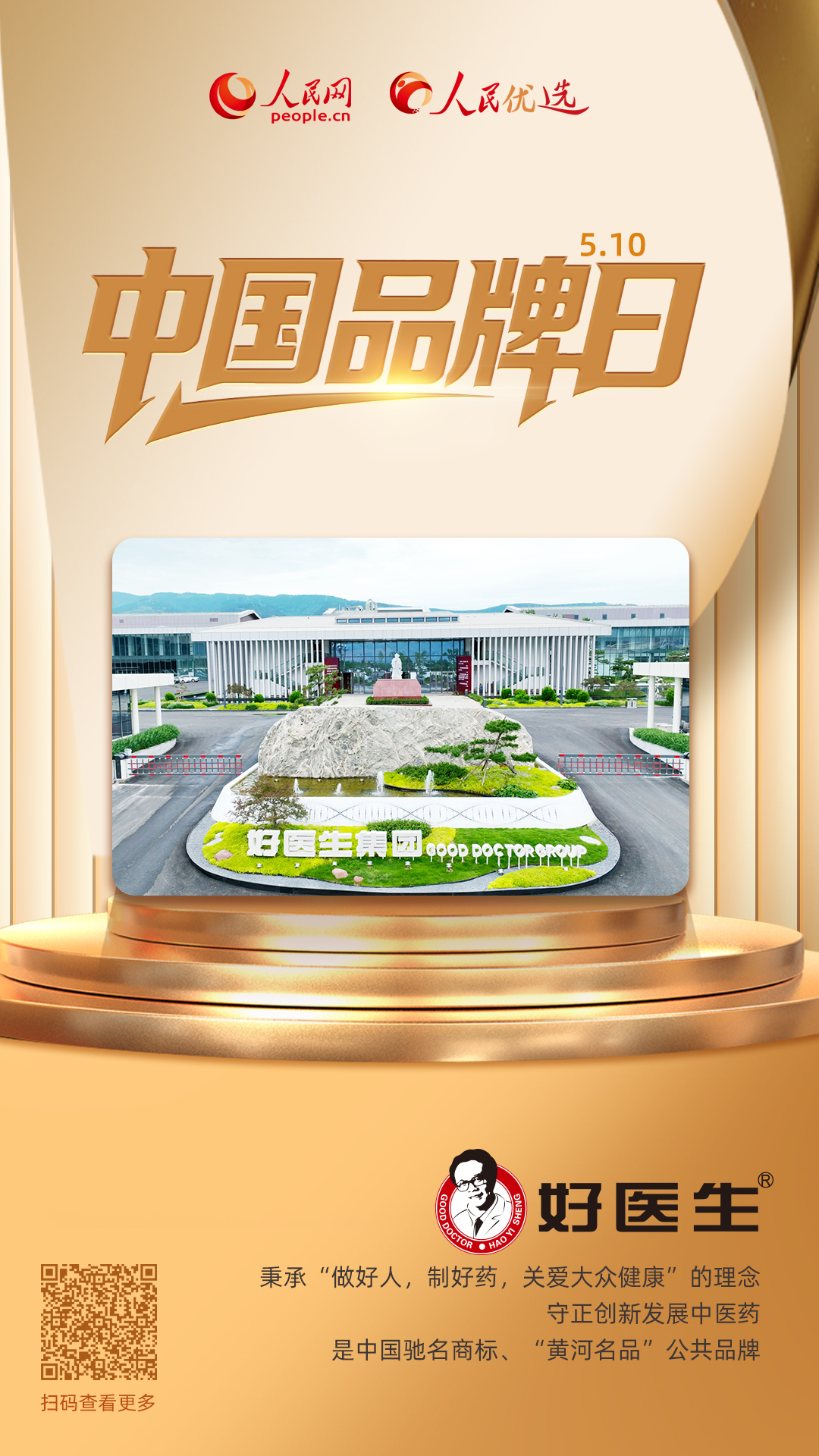 好医生