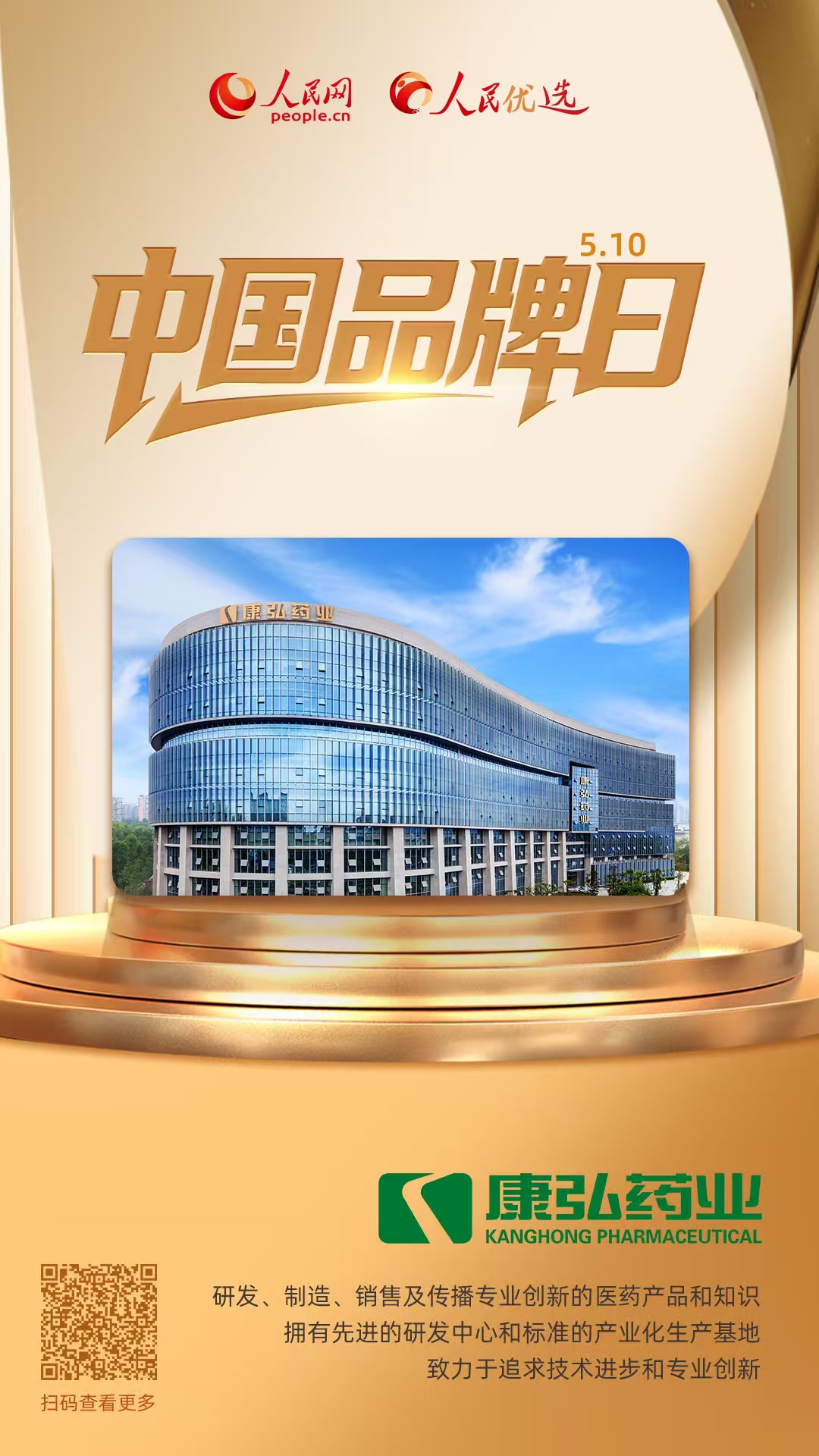 康弘药业