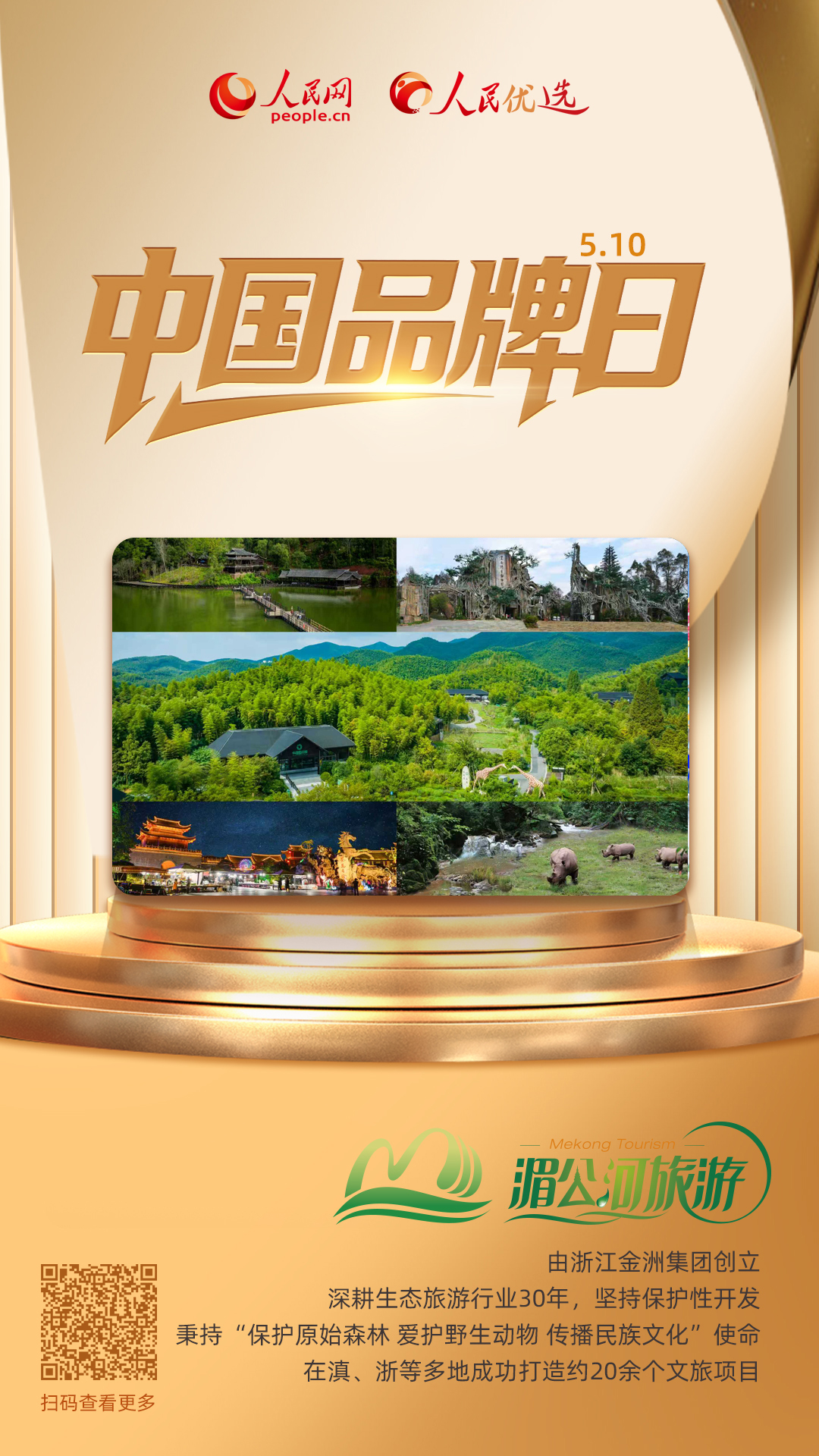 湄公河旅游