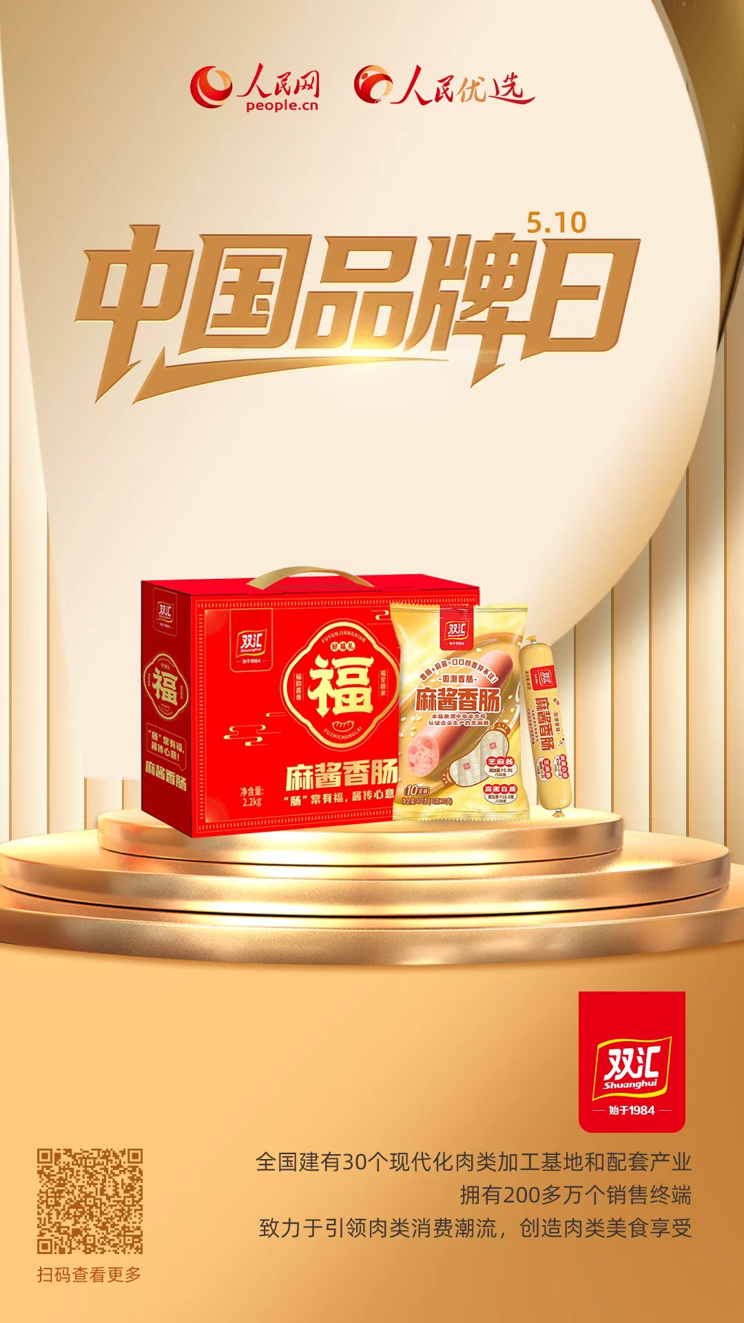双汇