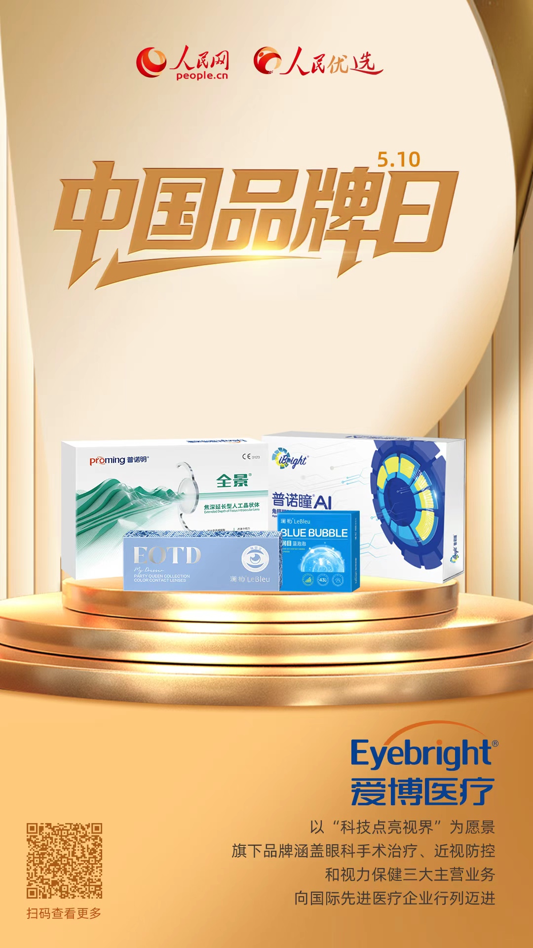 爱博医疗