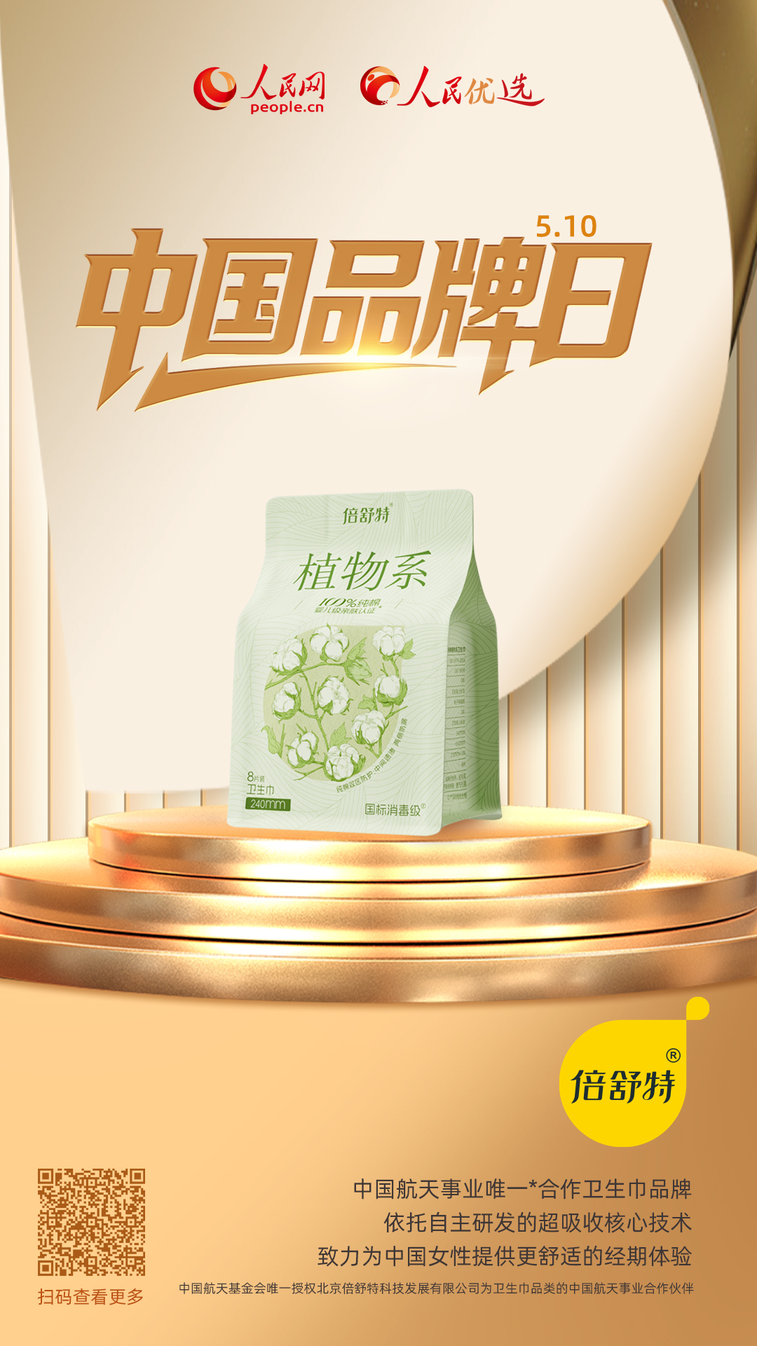 倍舒特