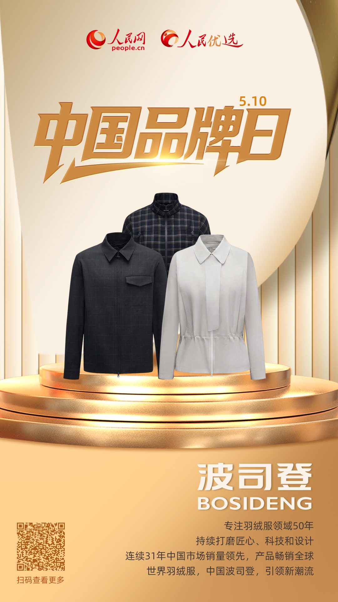 波司登