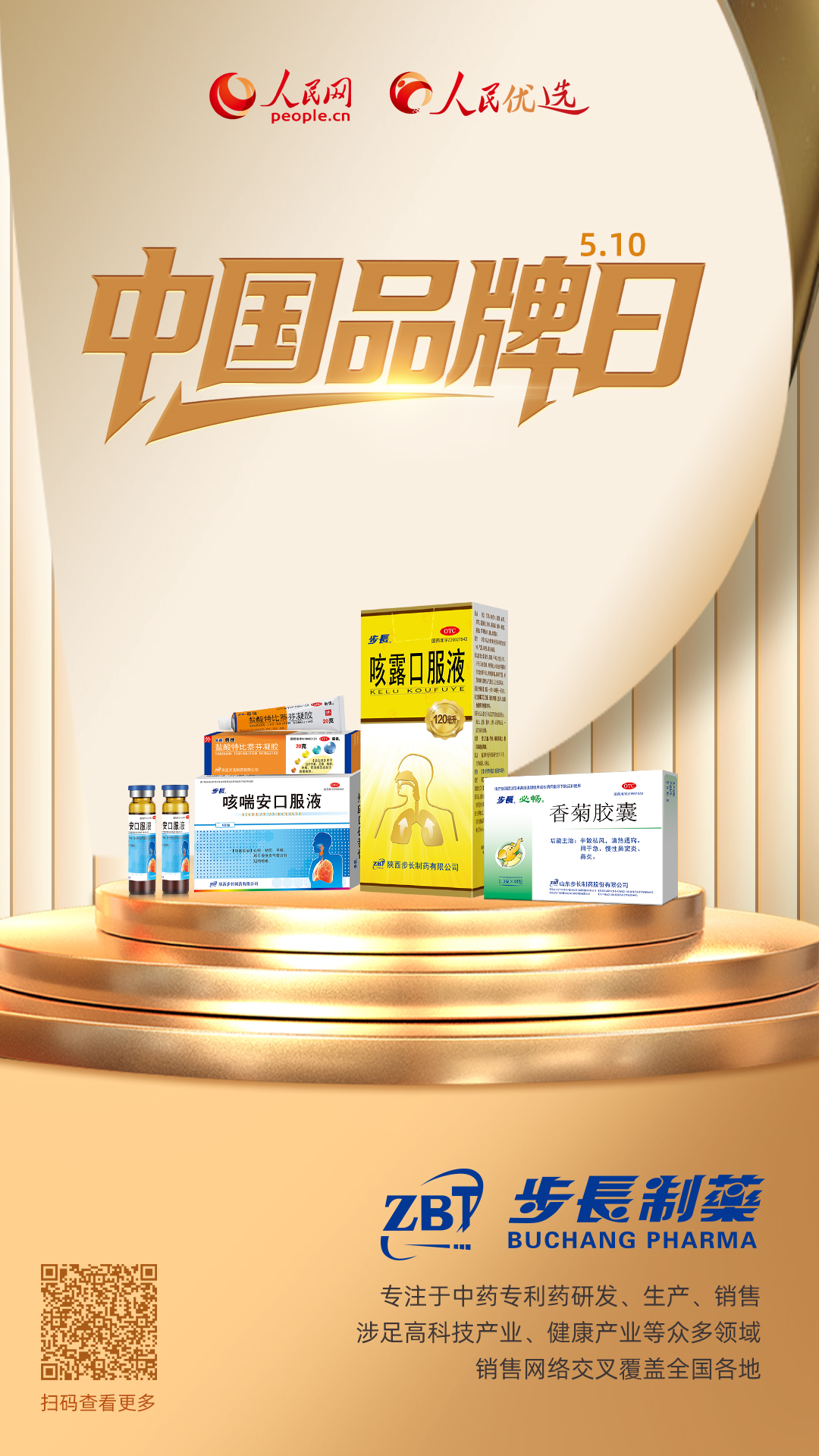 步长制药