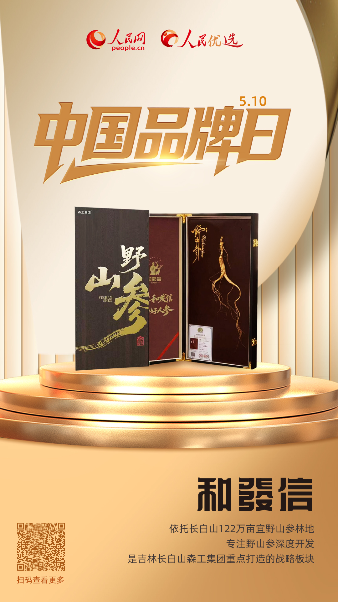 和发信