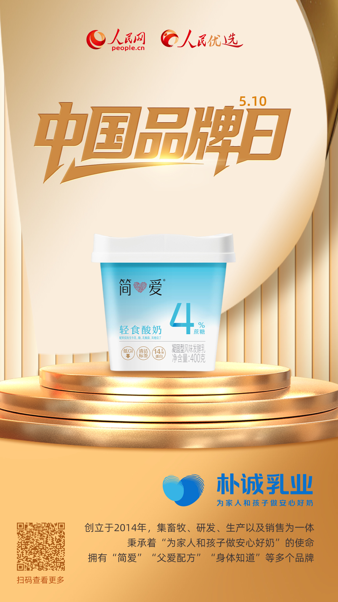 朴诚乳业