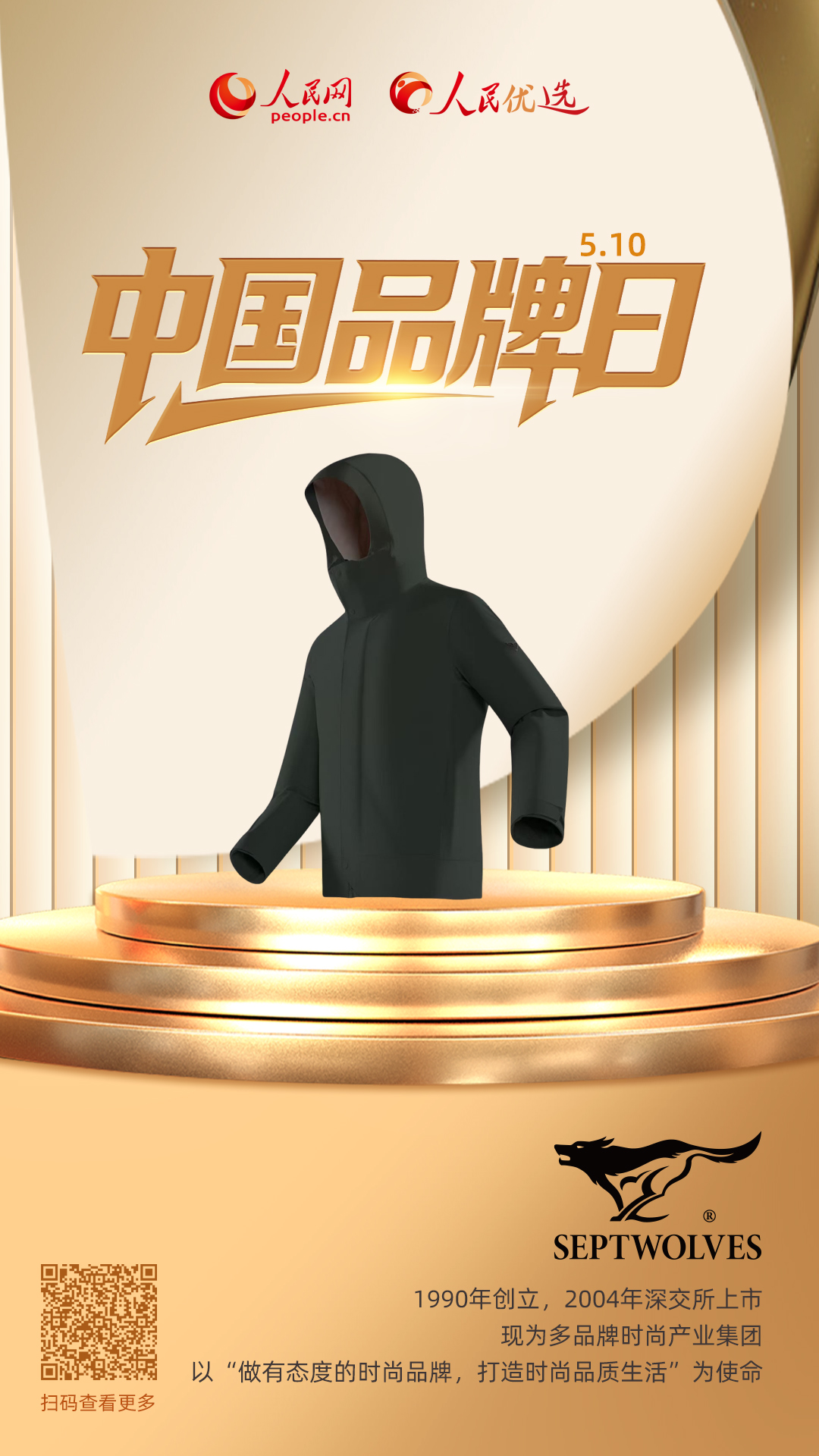 七匹狼