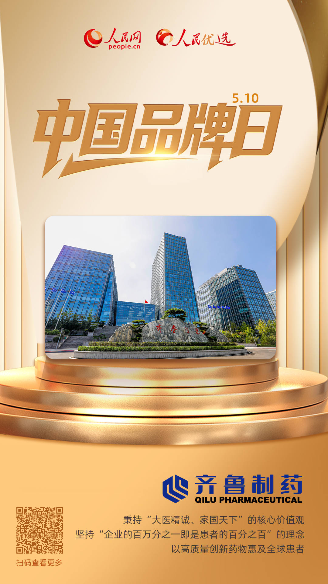 齐鲁制药