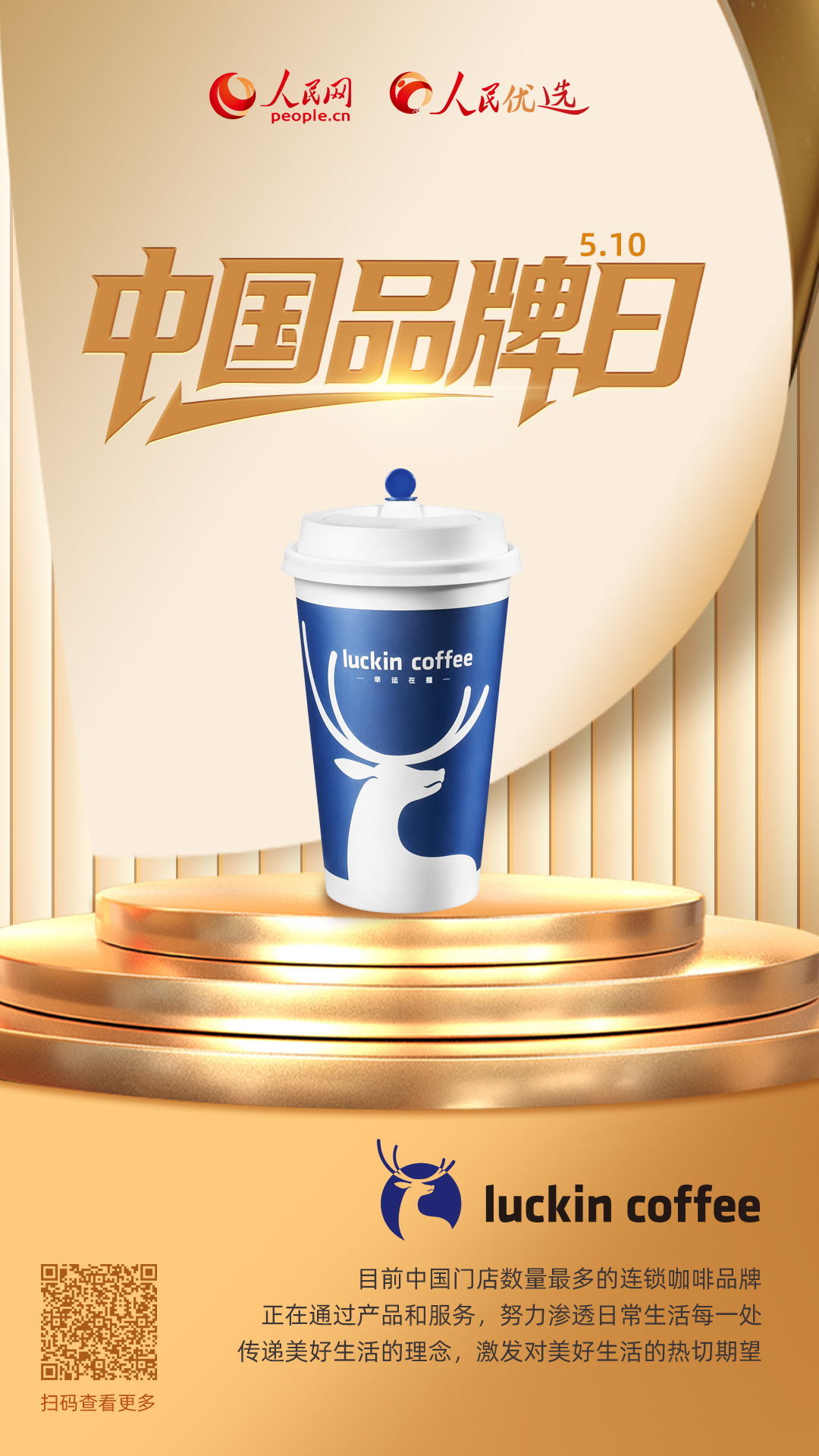 瑞幸咖啡