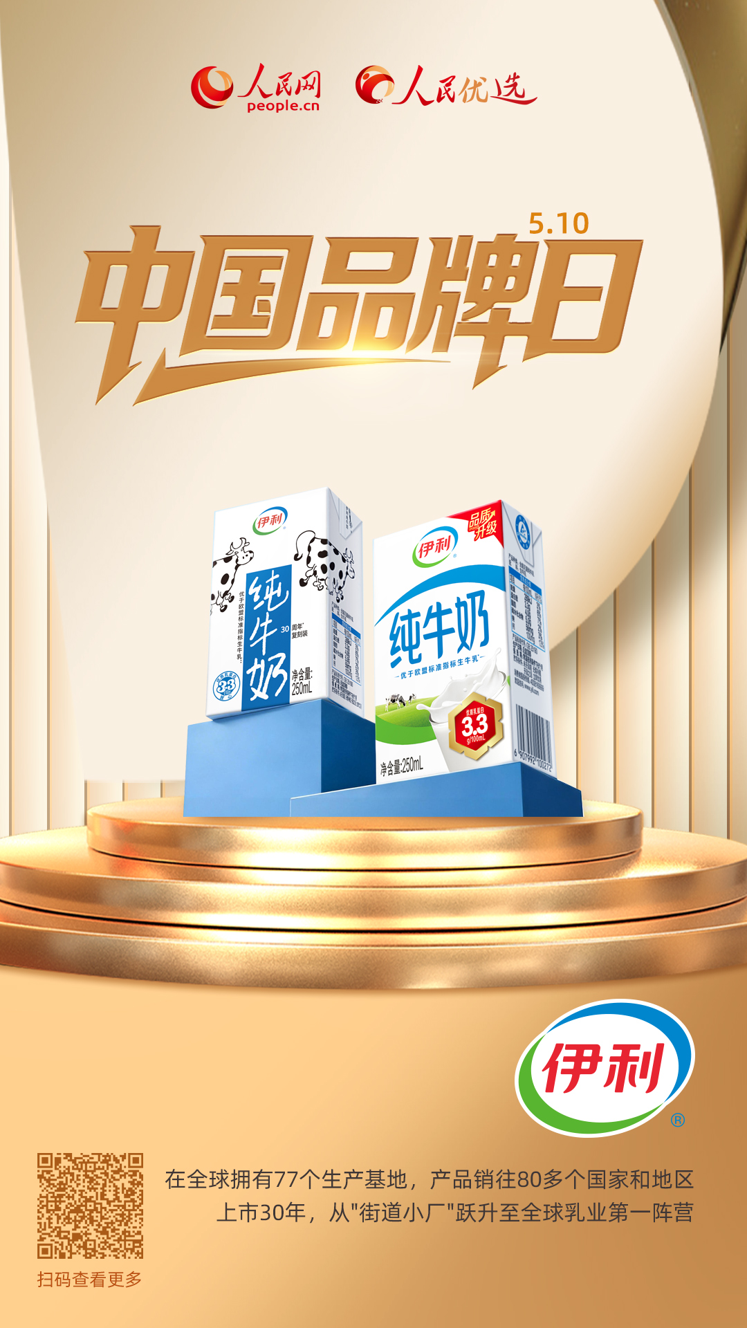 伊利