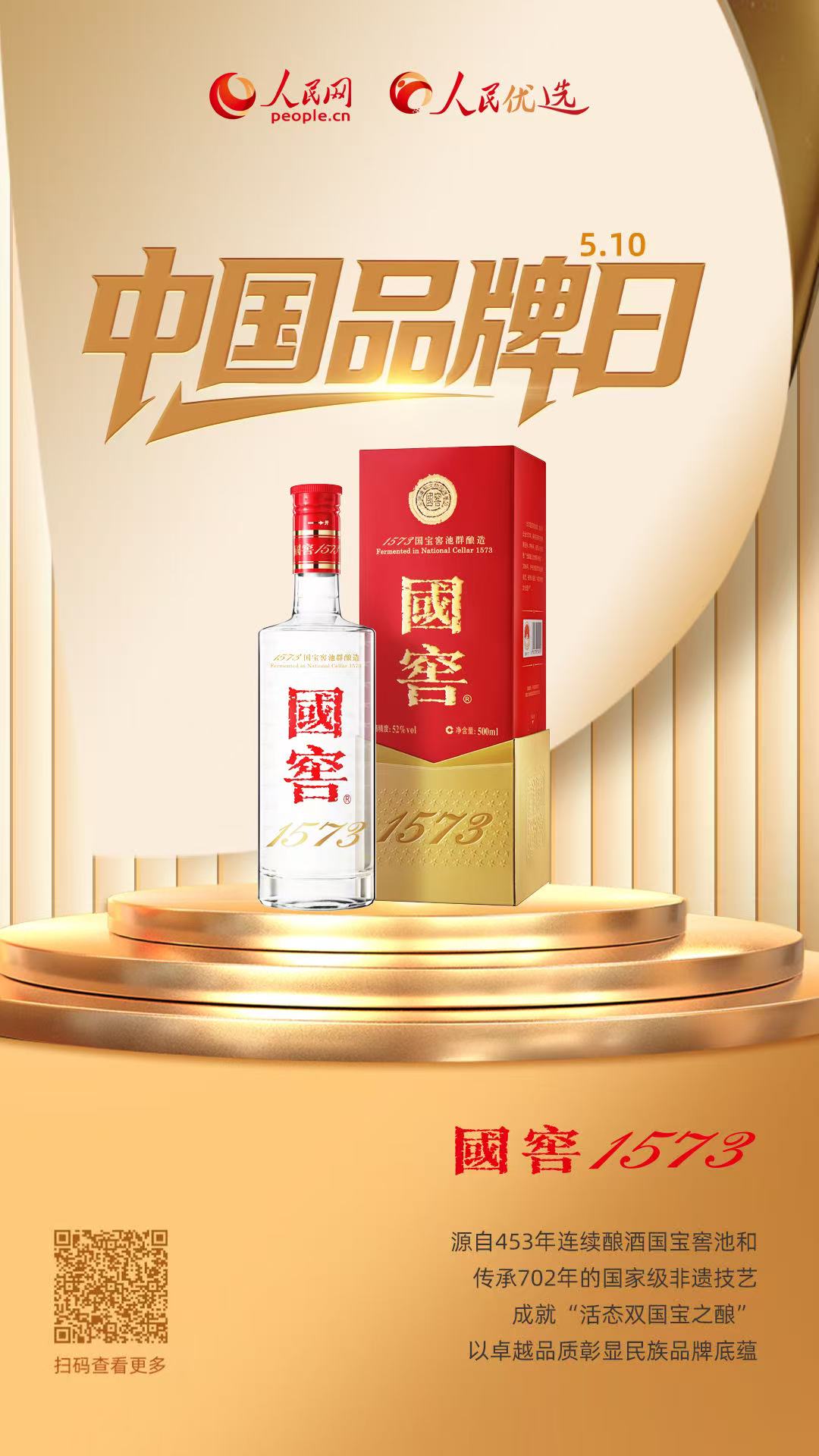 国窖1573