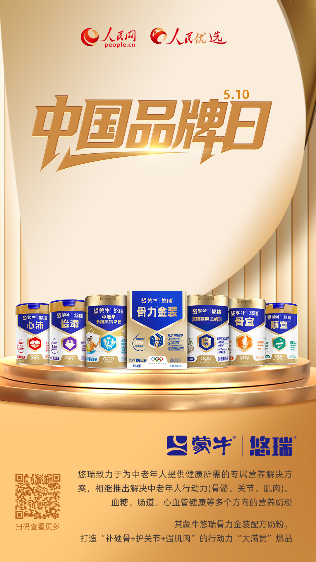 蒙牛悠瑞