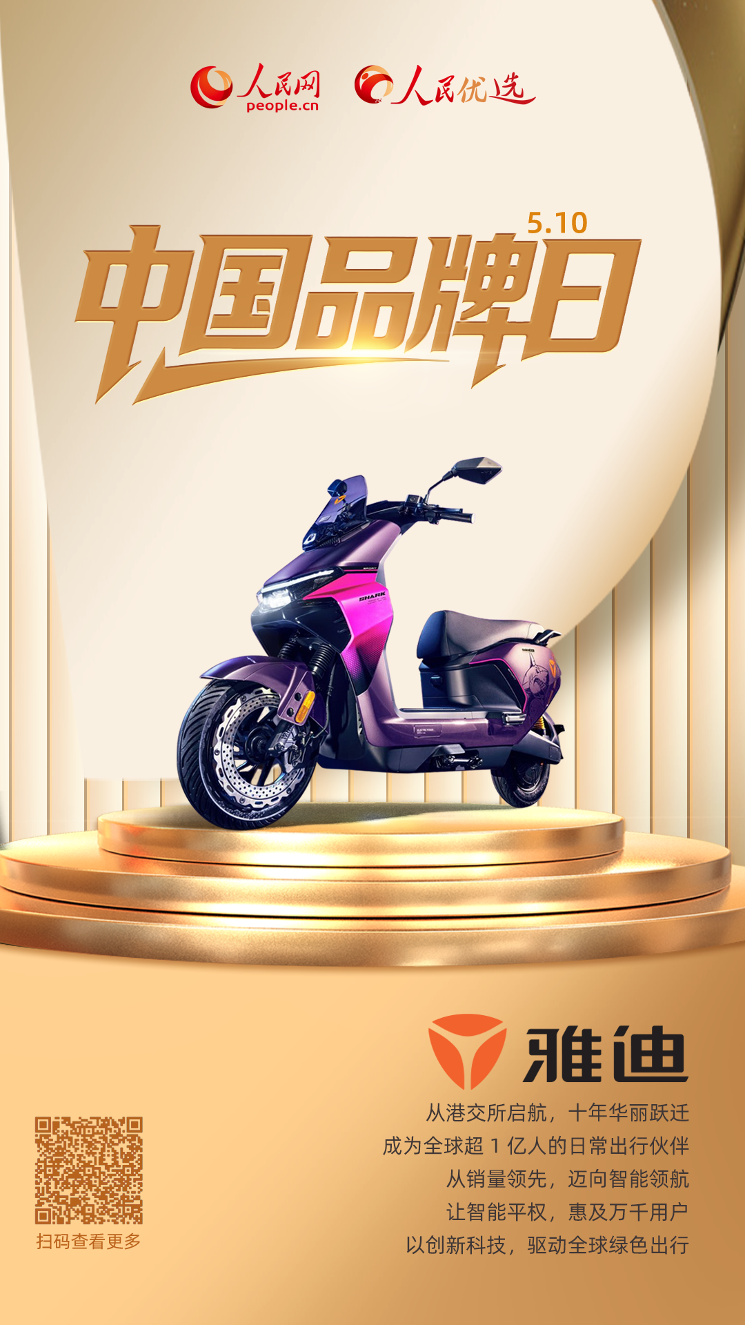 雅迪