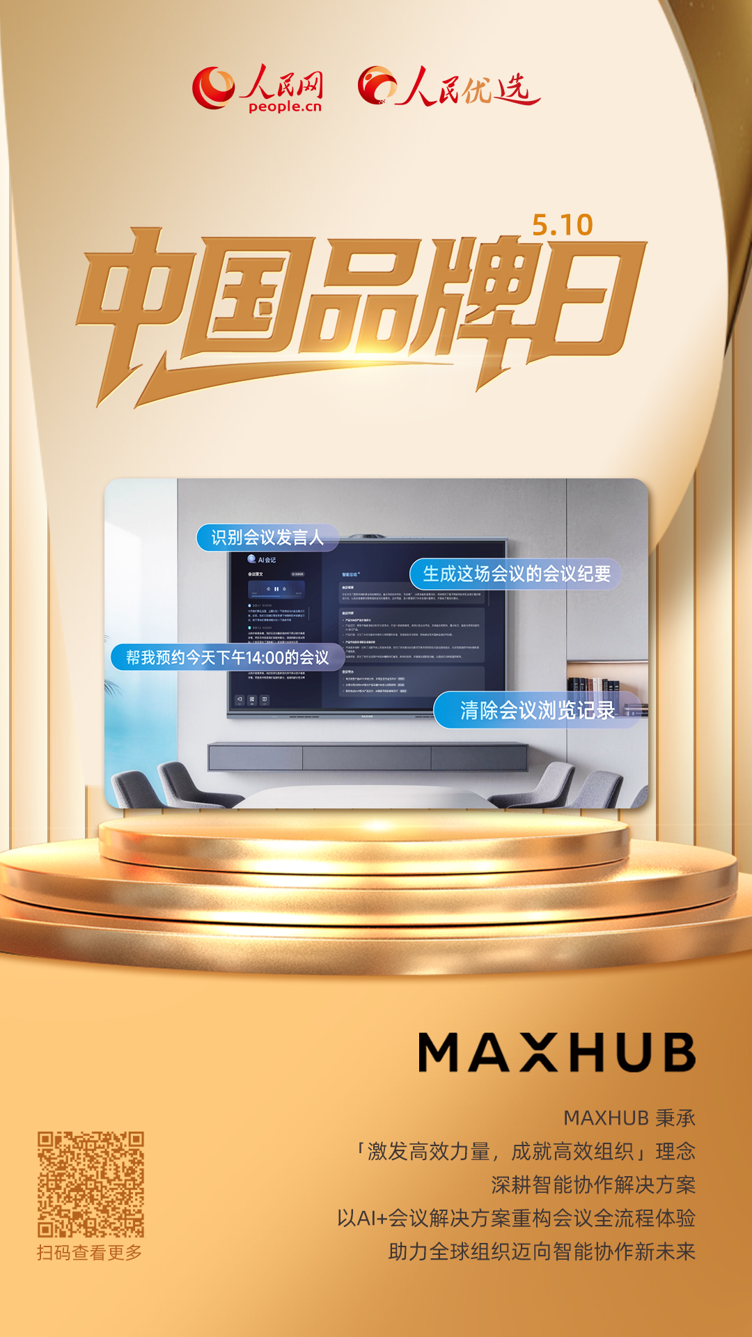 MAXHUB