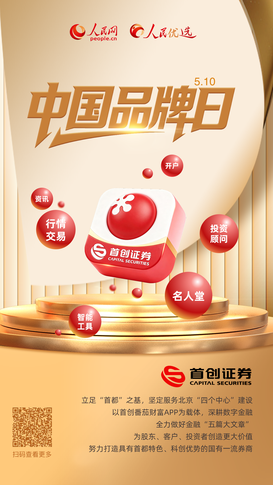 首创证券