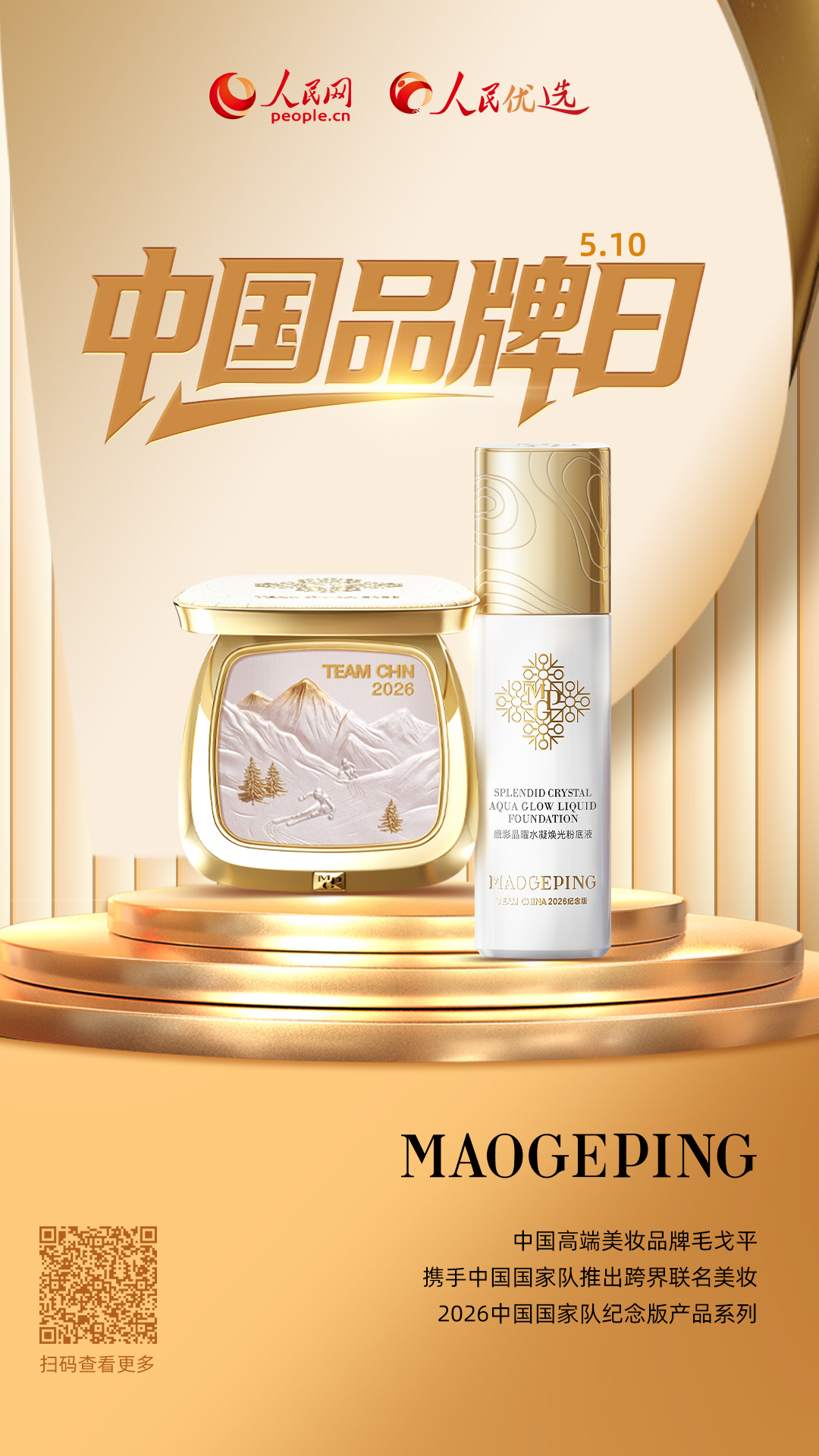 毛戈平美妆