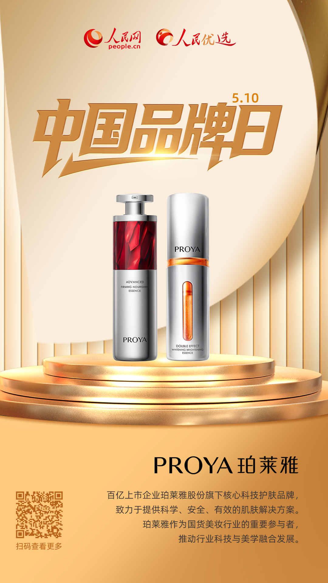 珀莱雅