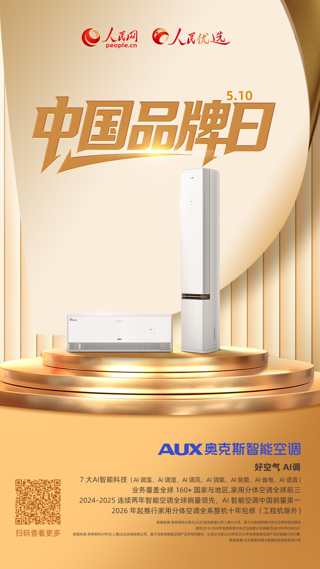 奥克斯智能空调