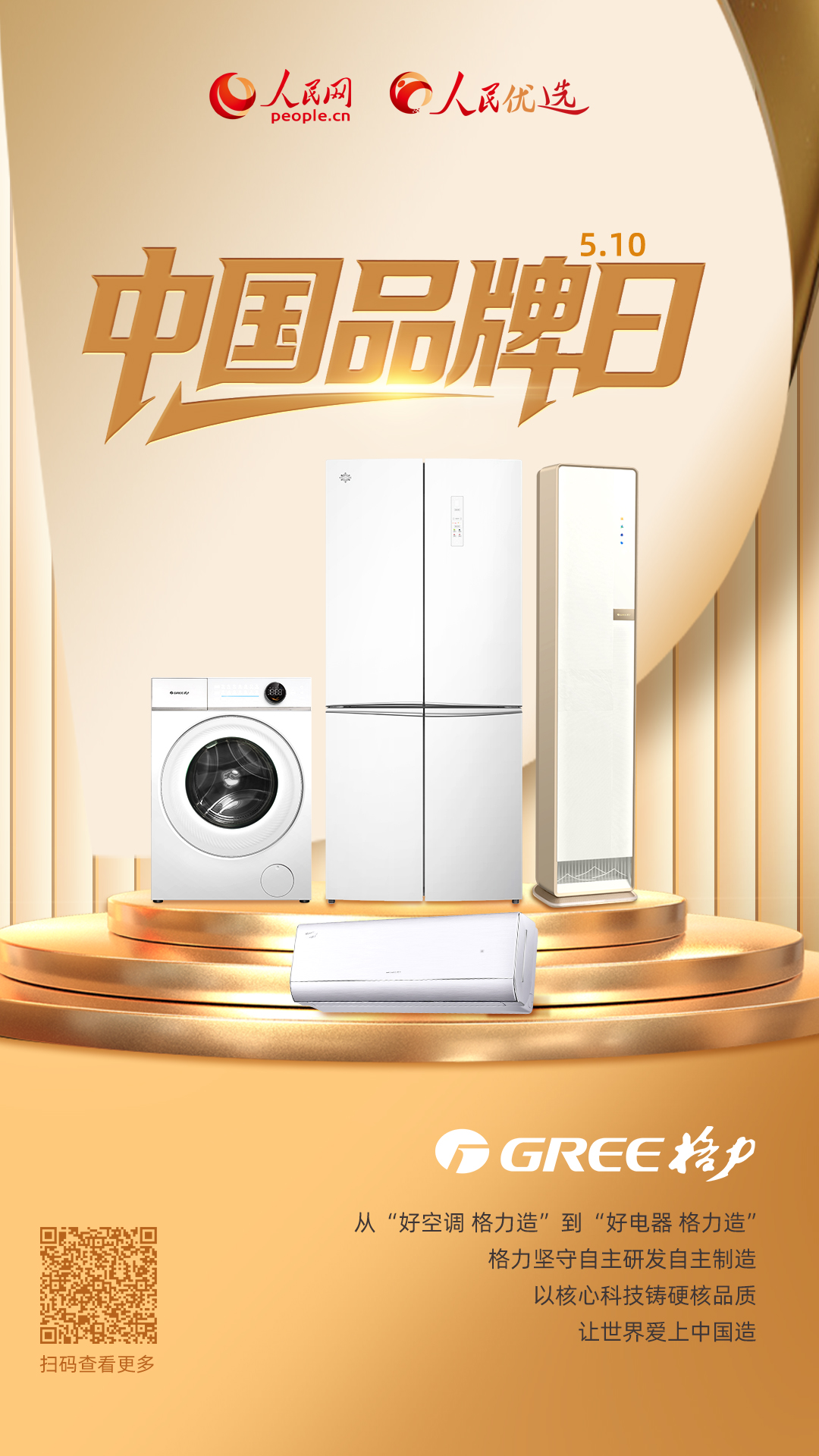 格力