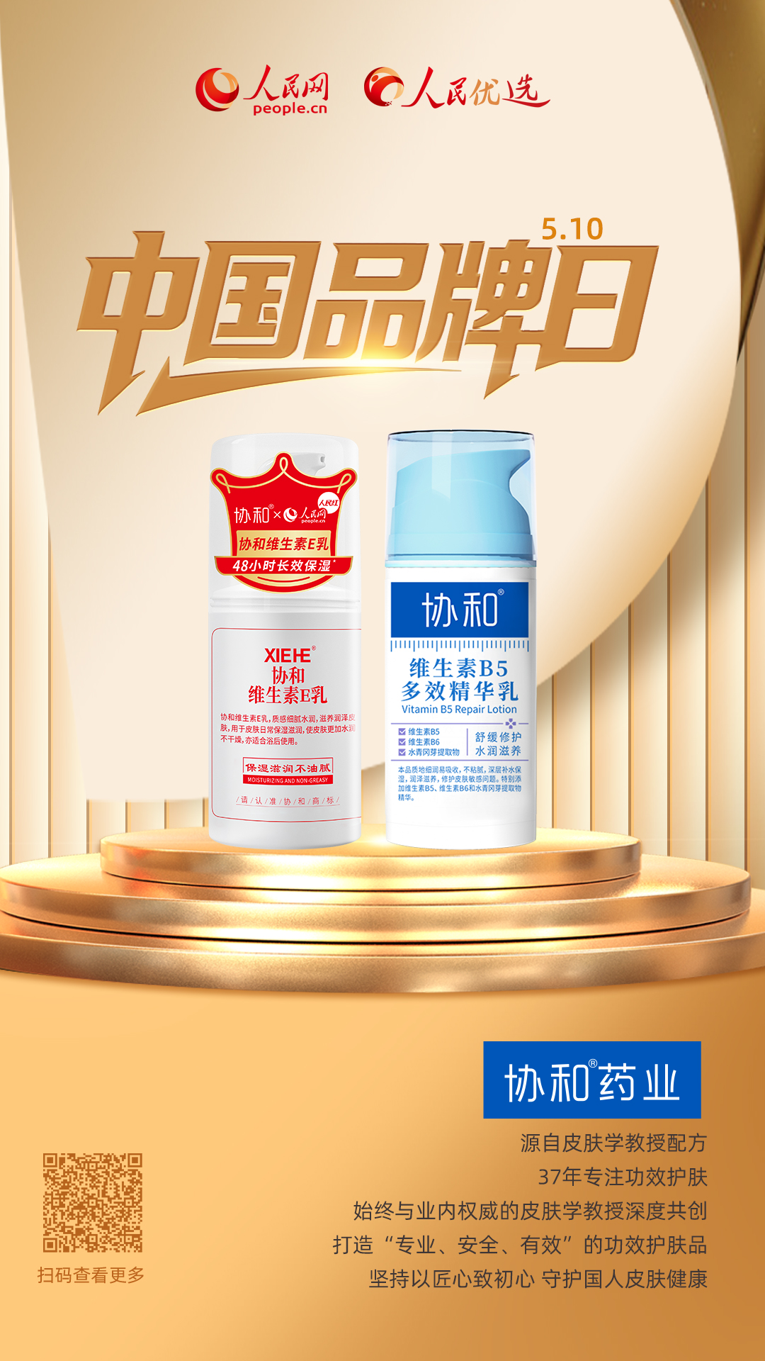 协和药业